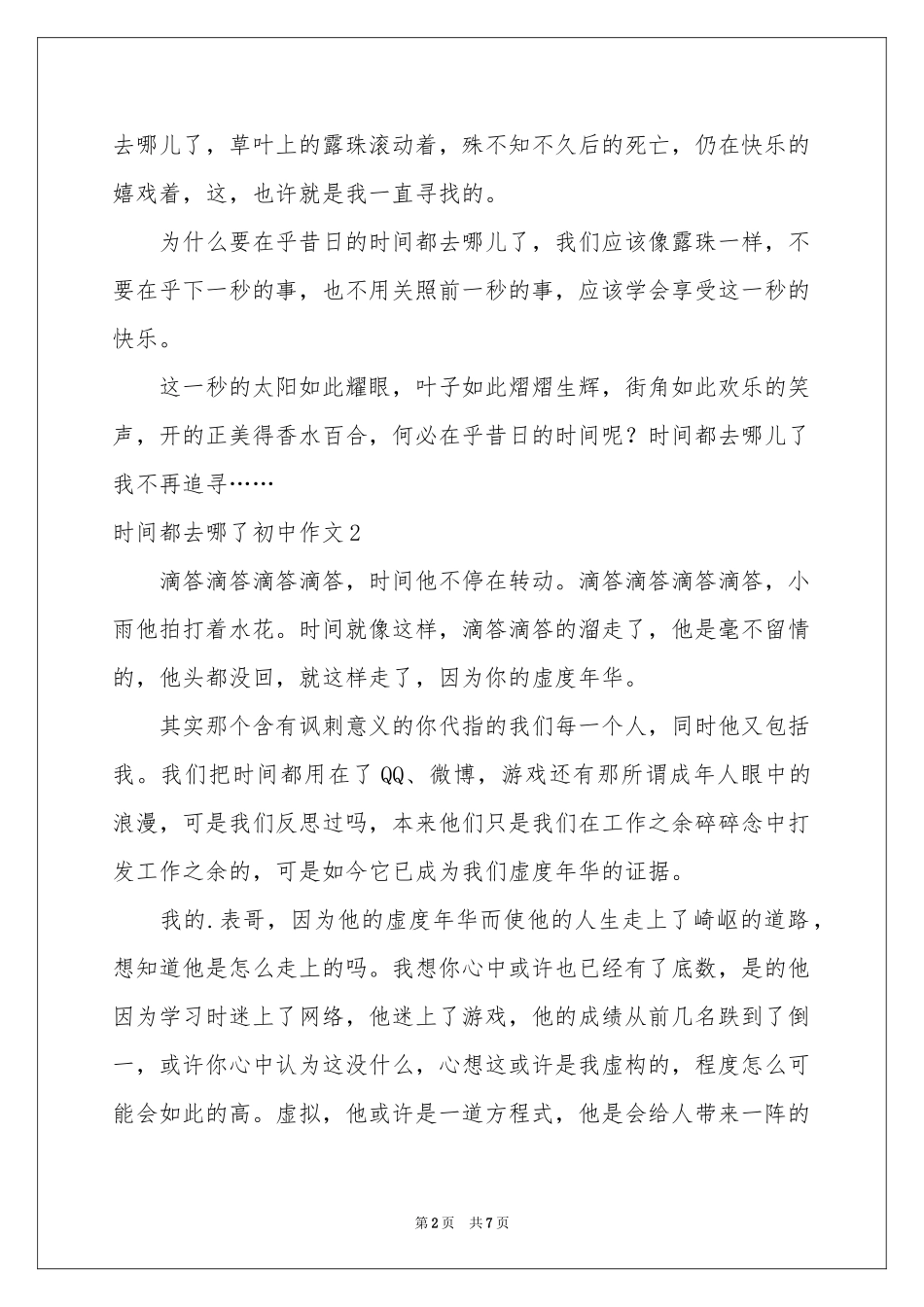 时间都去哪了初中作文_第2页