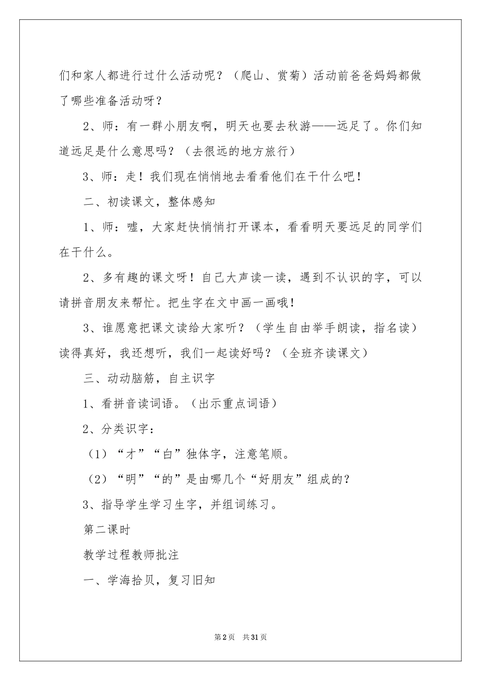 明天要远足教学设计_第2页