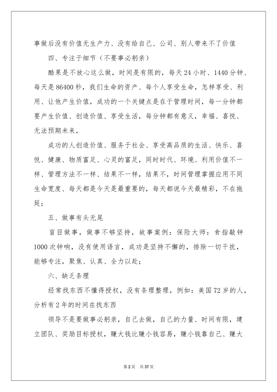 时间管理体会心得_第2页