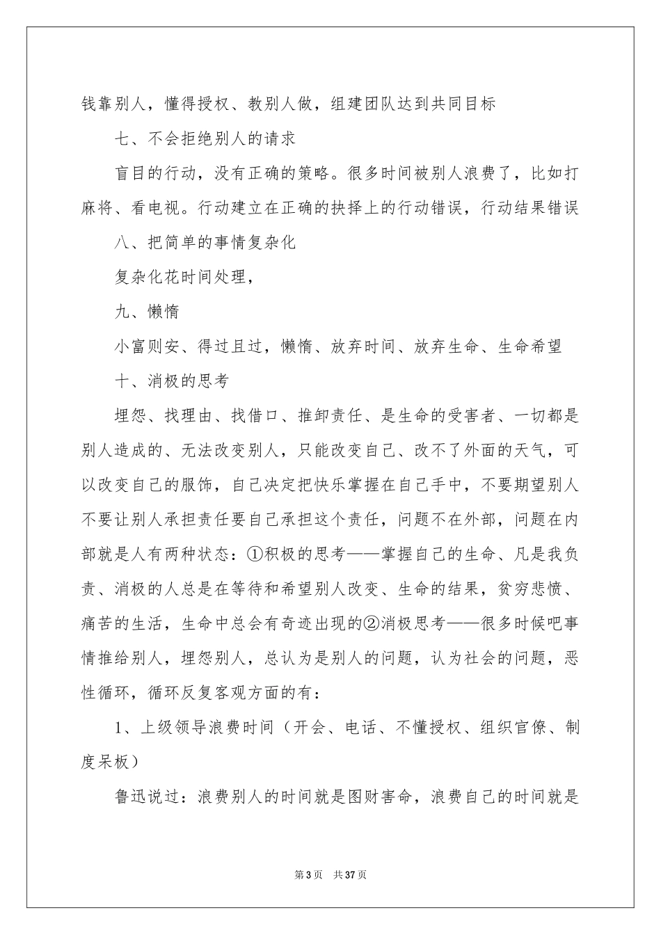 时间管理体会心得_第3页