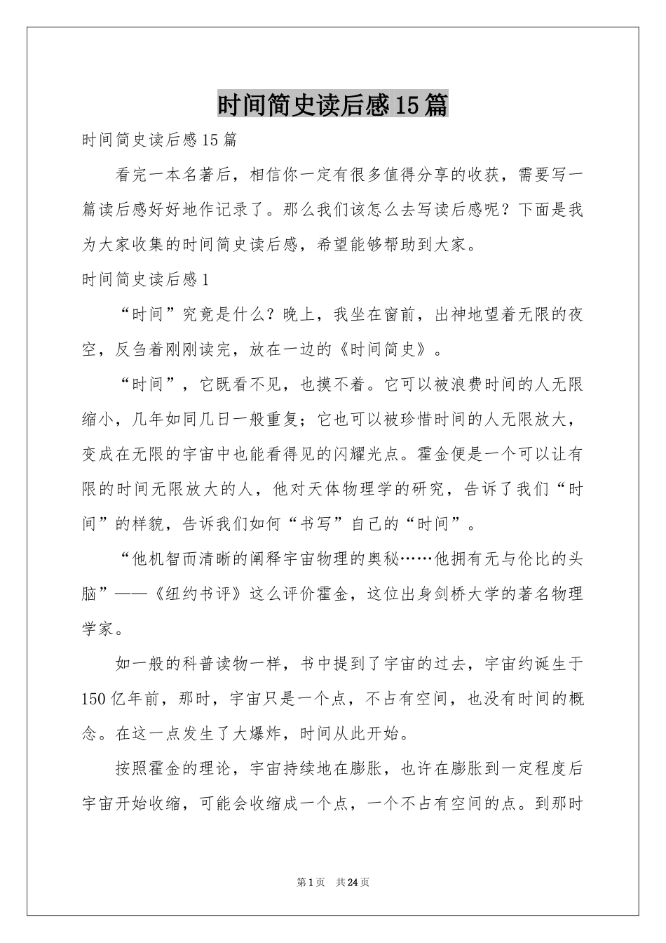 时间简史读后感15篇_第1页