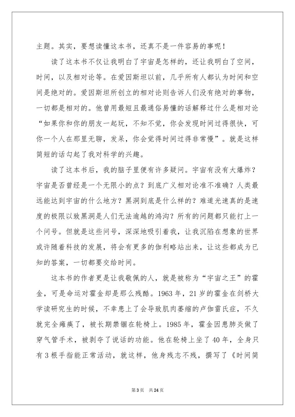 时间简史读后感15篇_第3页