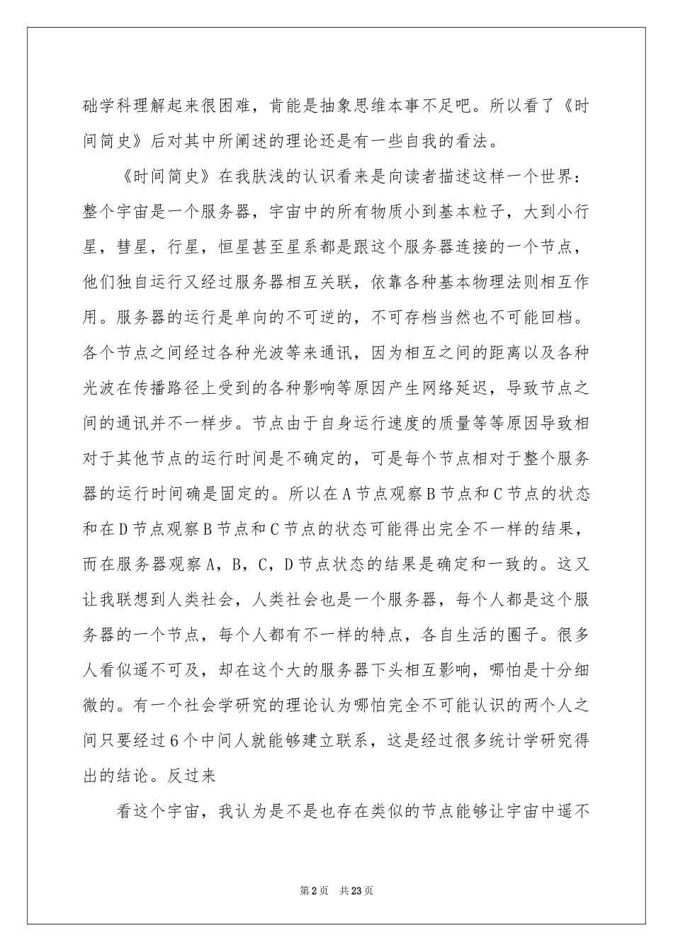 时间简史读后感11篇_第2页