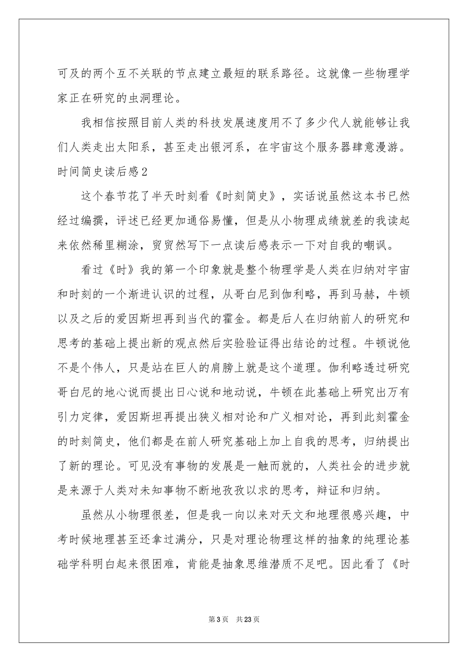 时间简史读后感11篇_第3页
