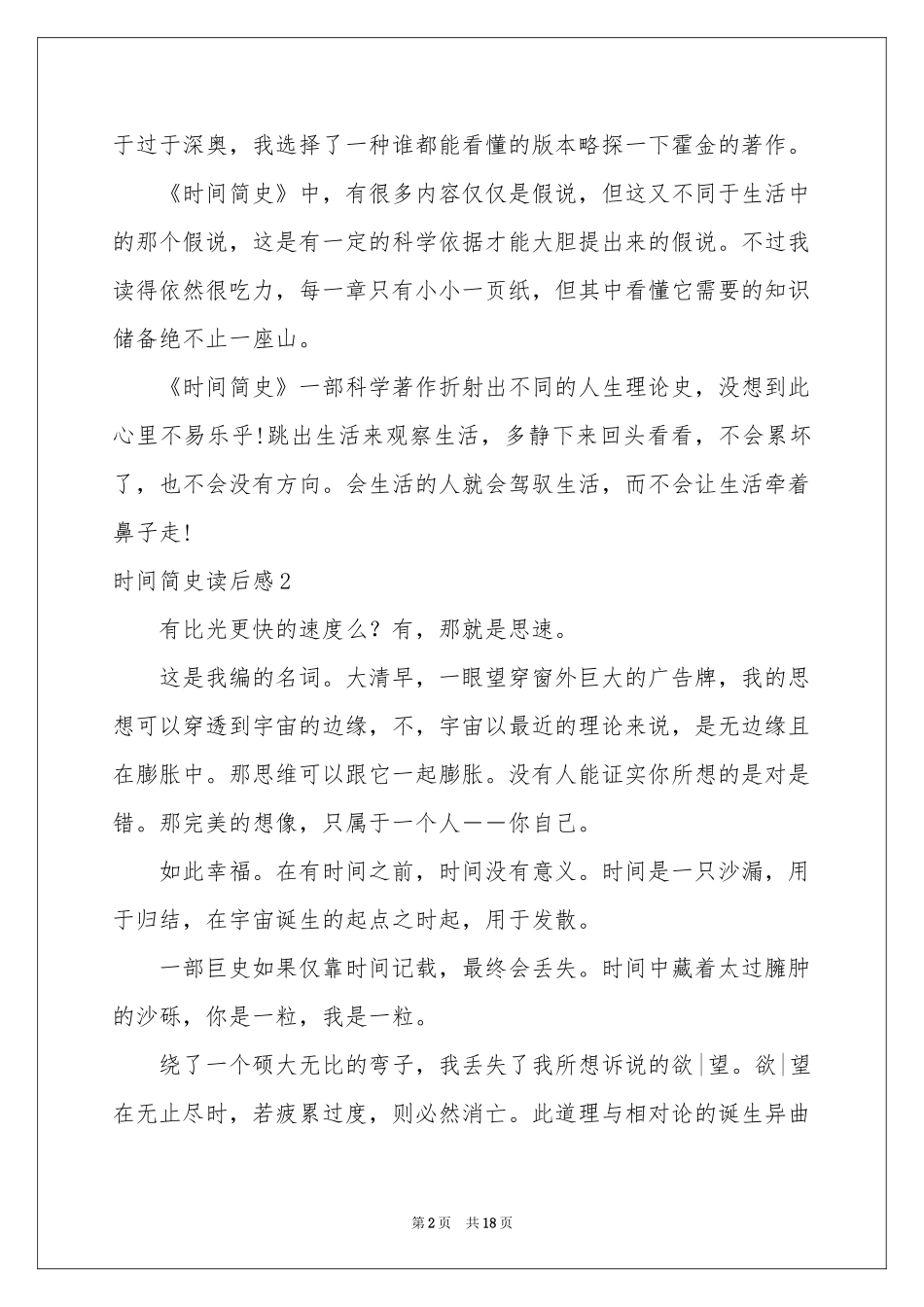 时间简史读后感_第2页