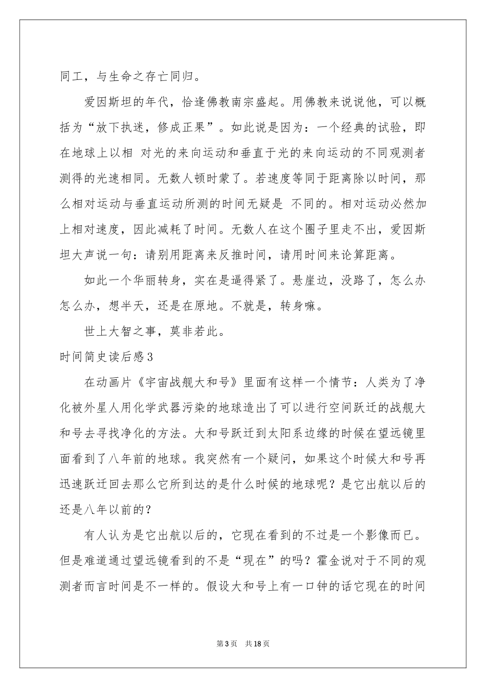 时间简史读后感_第3页