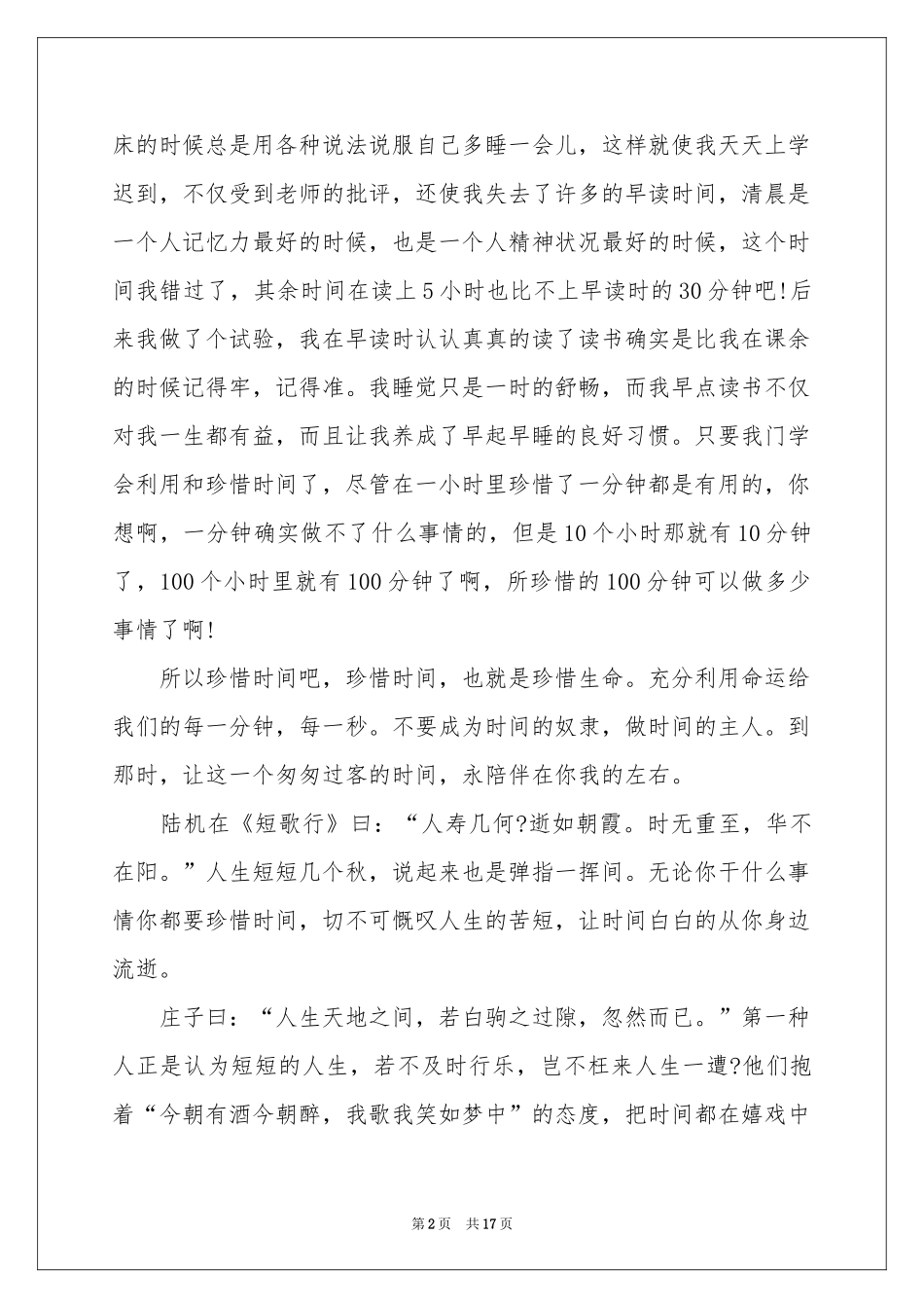 时间主题的演讲稿_第2页