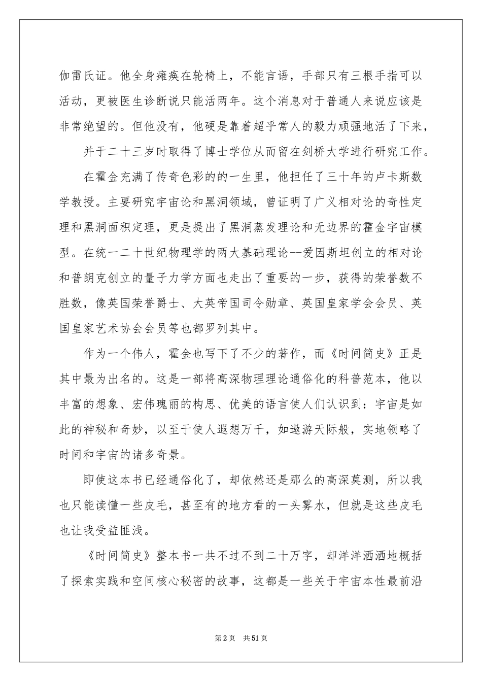 时间简史读后感集合15篇_第2页