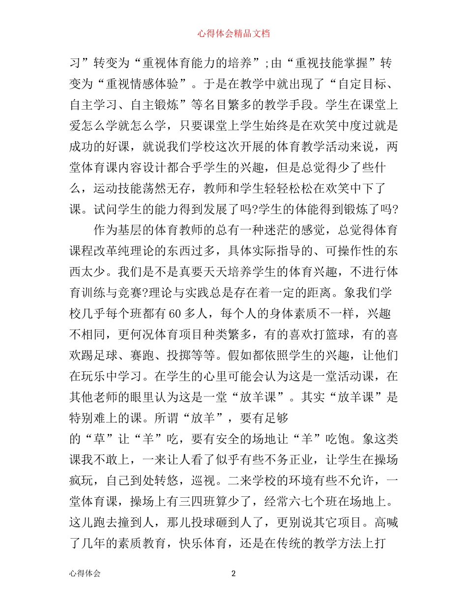 小学体育课教学心得体会_第2页