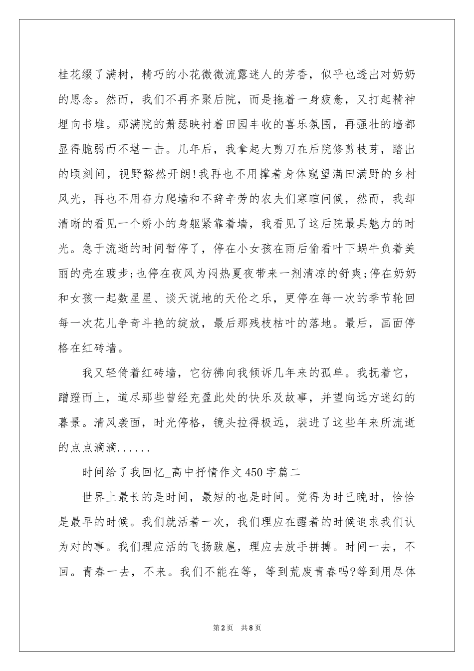 时间给了我回忆_高中抒情作文5篇-高一作文_作文网_第2页