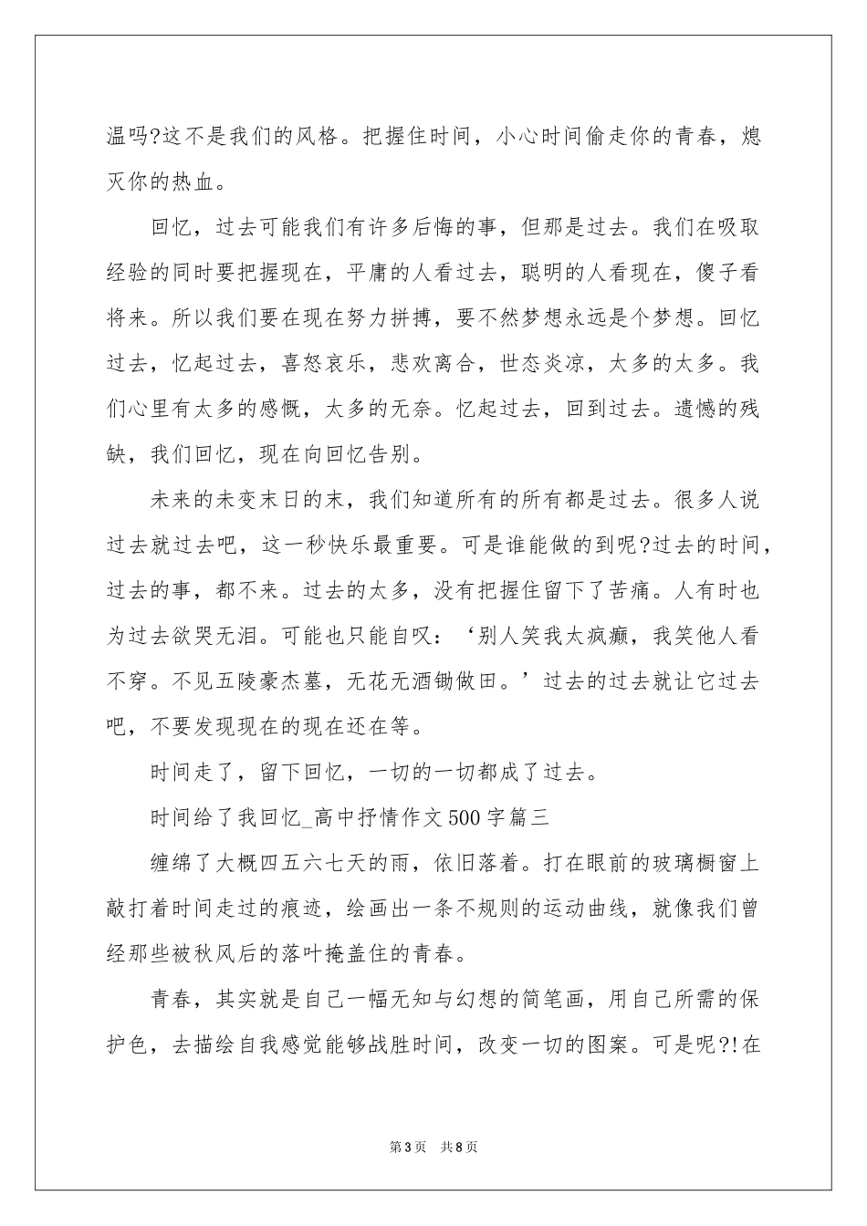 时间给了我回忆_高中抒情作文5篇-高一作文_作文网_第3页