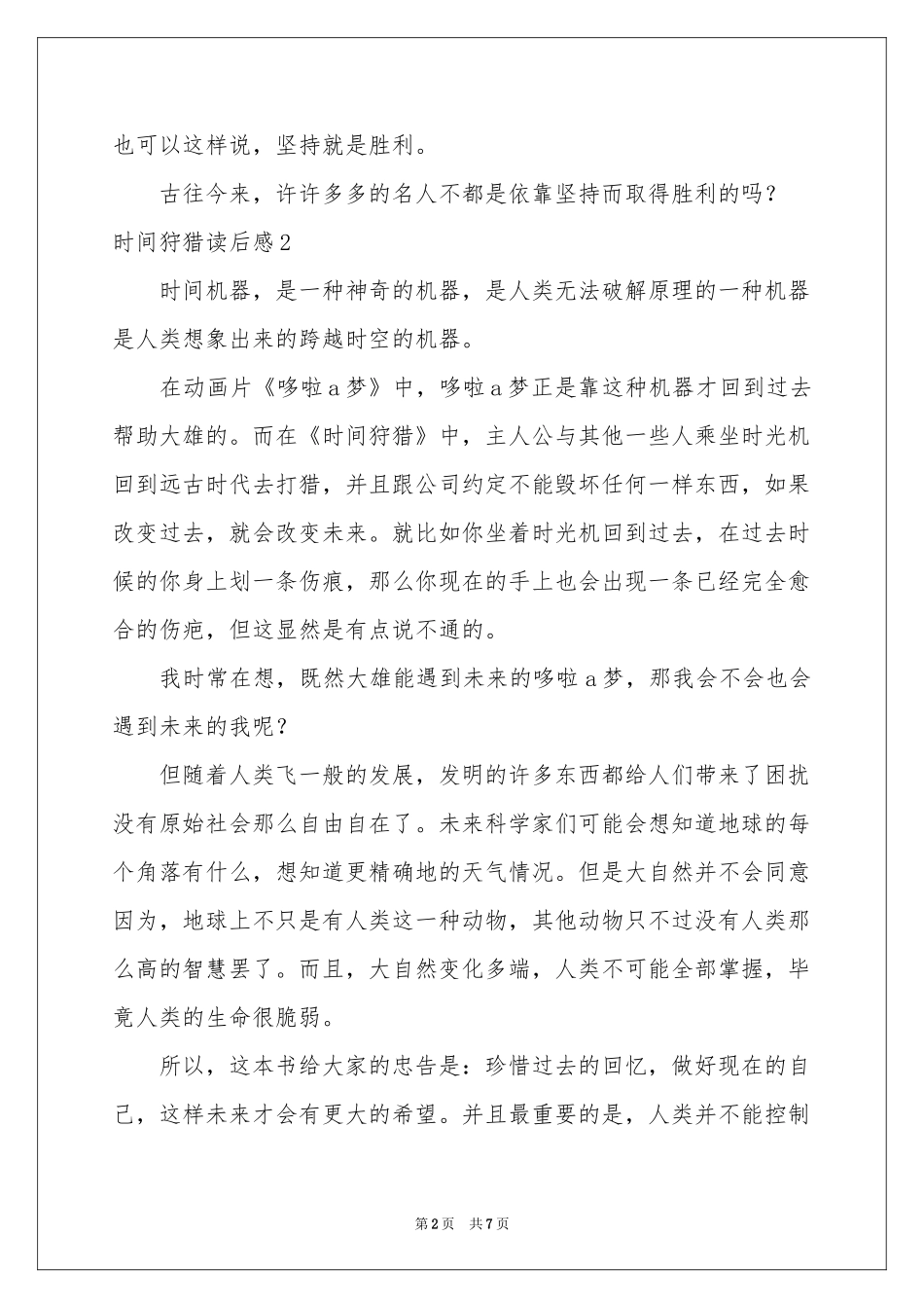 时间狩猎读后感_第2页