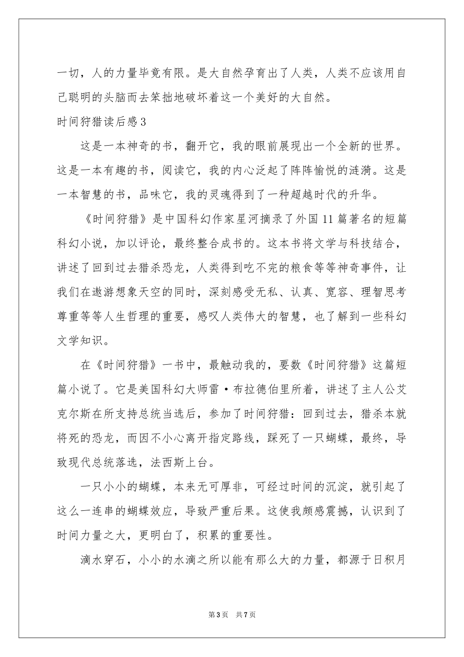时间狩猎读后感_第3页