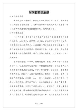 时间狩猎读后感