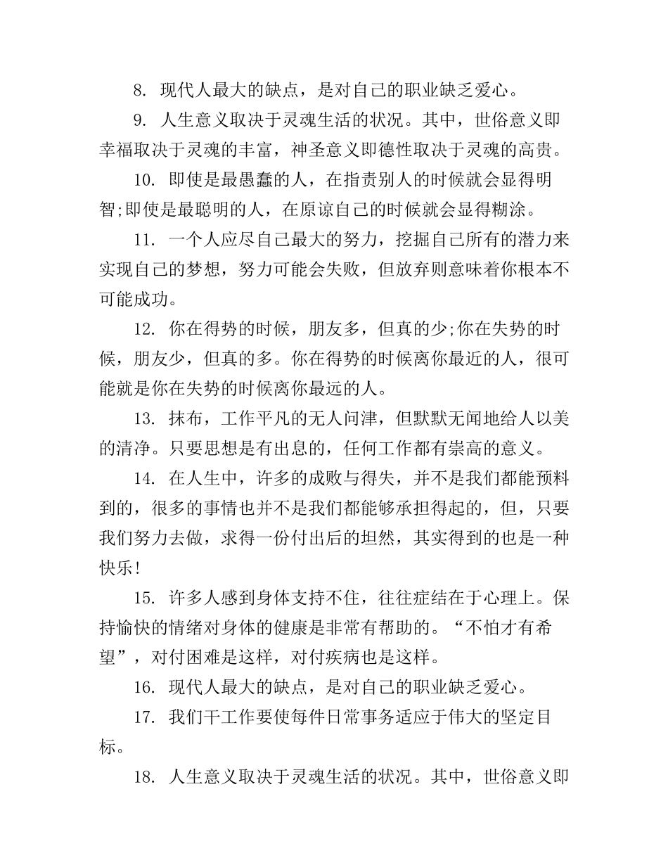 工作心得感悟的经典句子_第2页