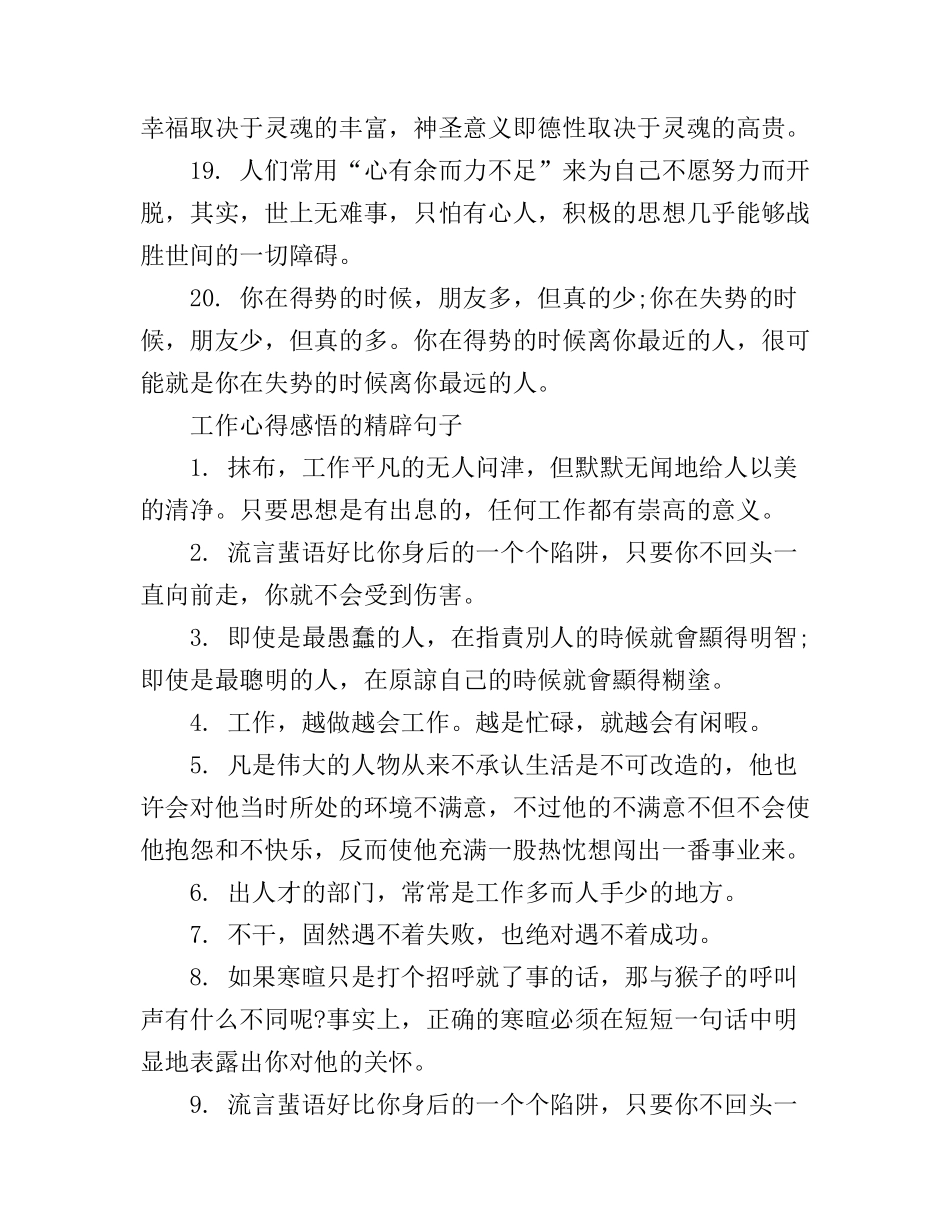 工作心得感悟的经典句子_第3页