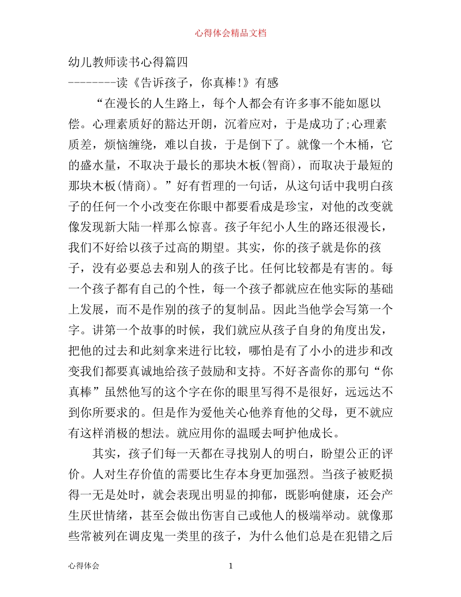 幼儿教师读书心得_幼儿教师读书心得体会(2)_第1页
