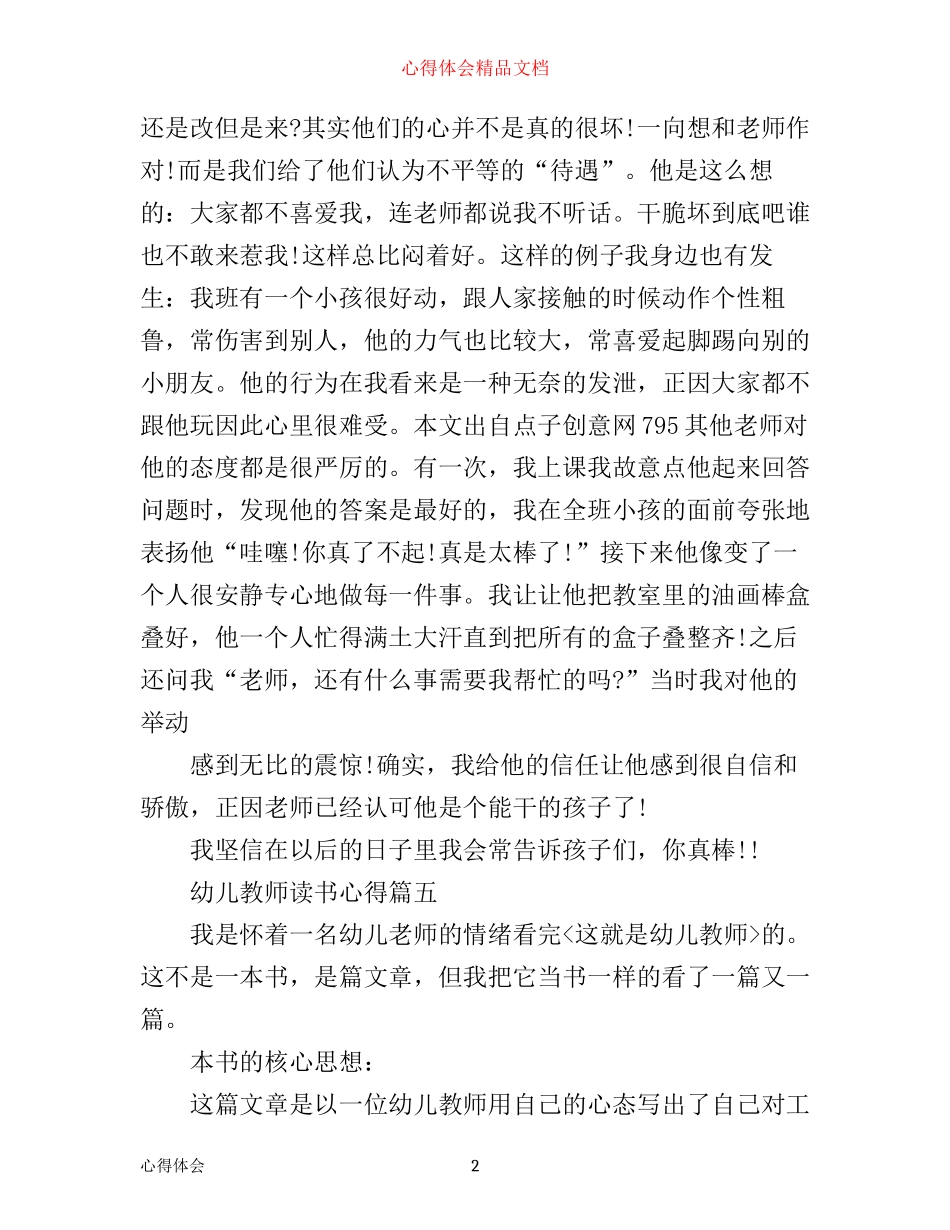 幼儿教师读书心得_幼儿教师读书心得体会(2)_第2页