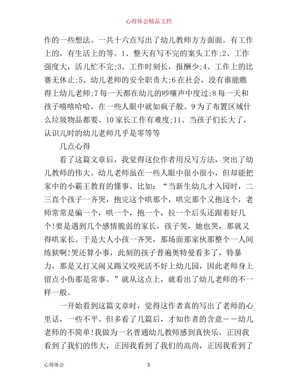幼儿教师读书心得_幼儿教师读书心得体会(2)_第3页