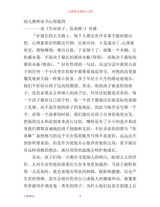 幼儿教师读书心得_幼儿教师读书心得体会(2)