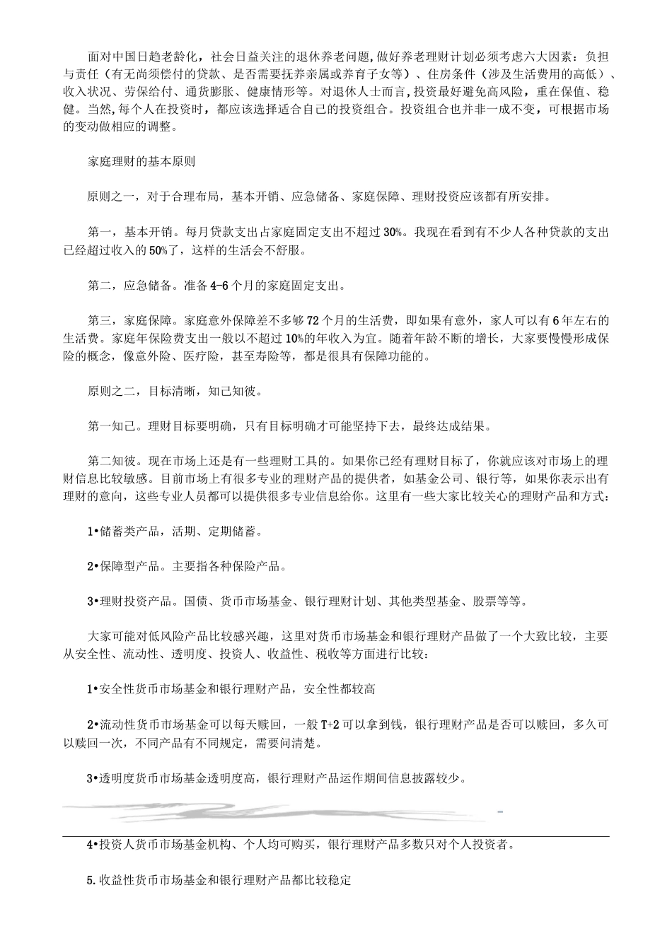 家庭理财常识_第3页