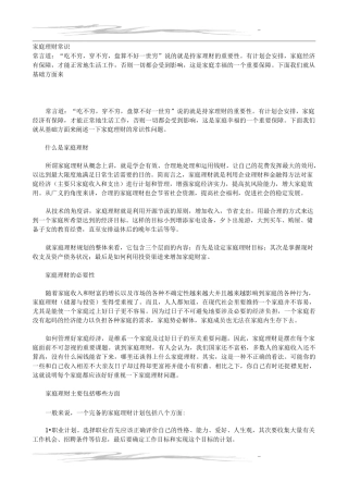 家庭理财常识
