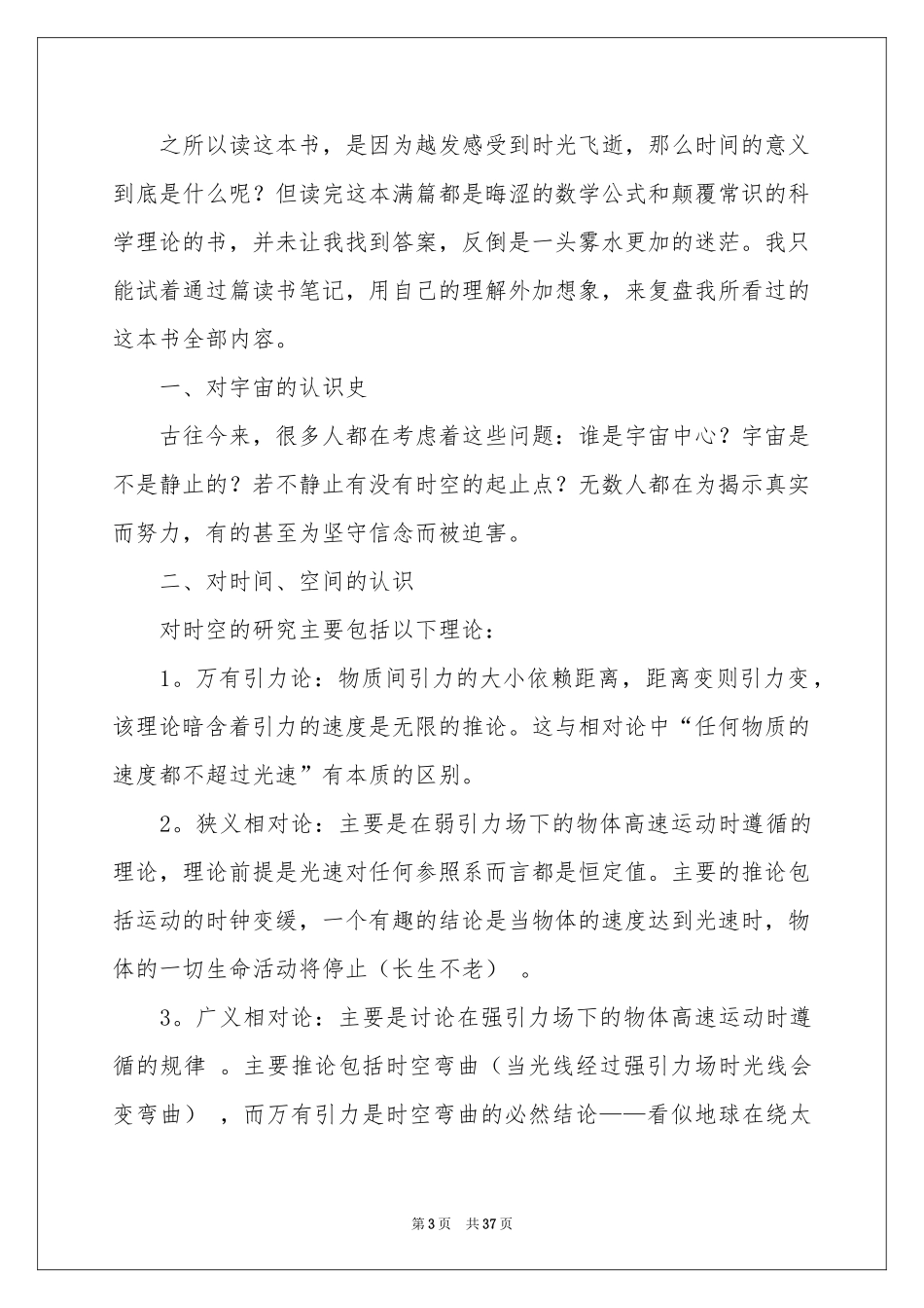 时间简史读书笔记_第3页