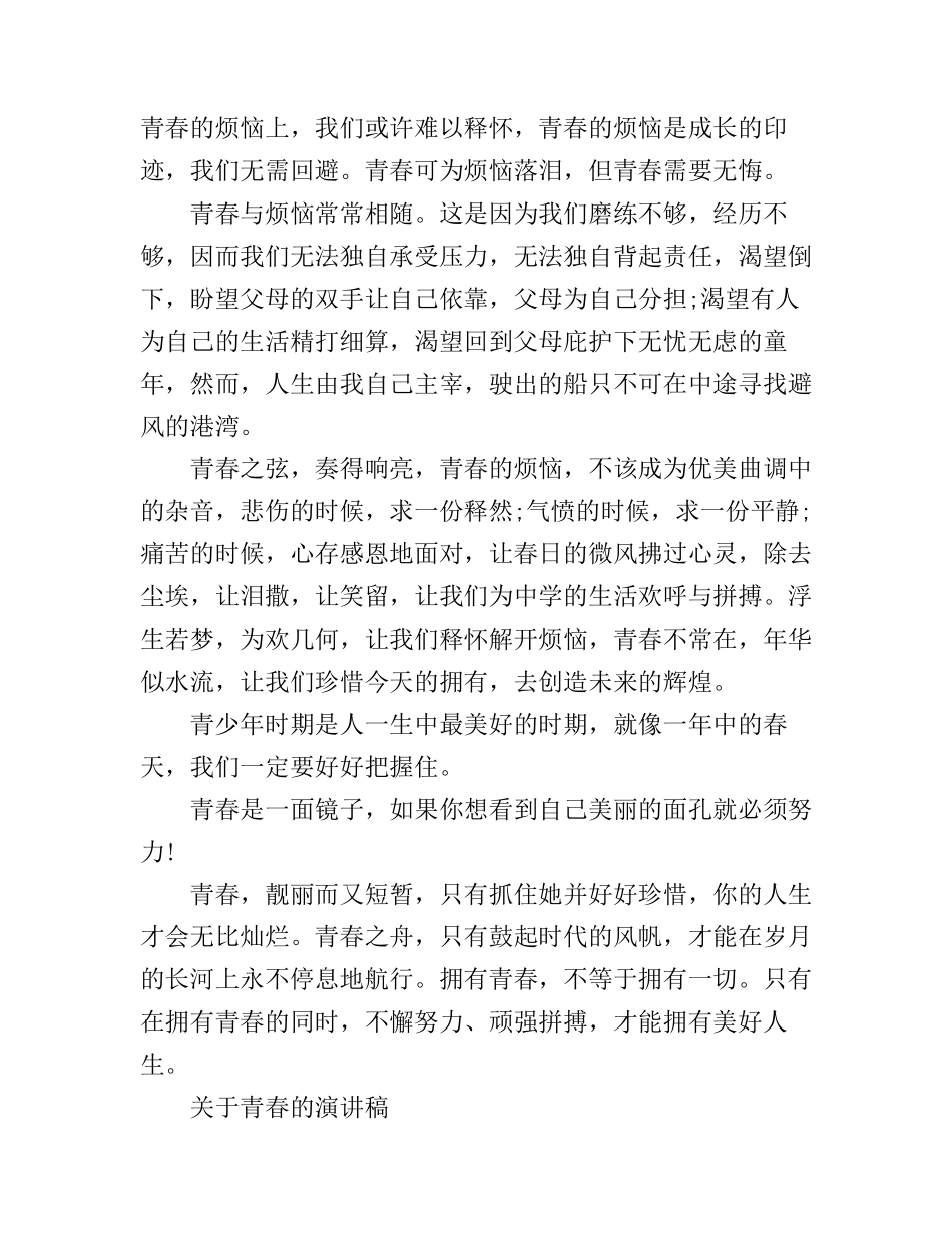 对自己青春负责学生演讲稿_第2页