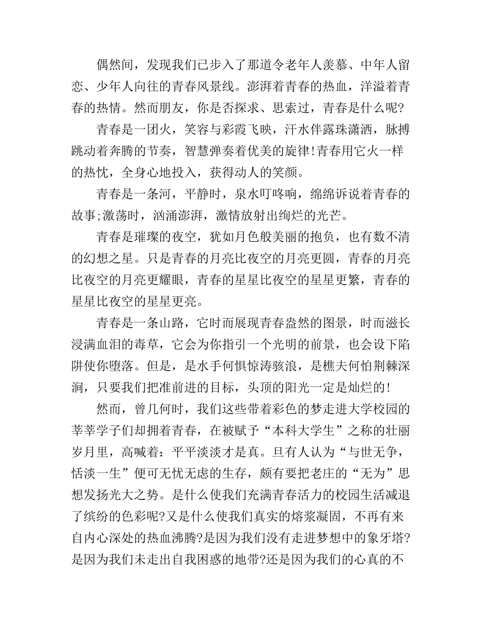 对自己青春负责学生演讲稿_第3页