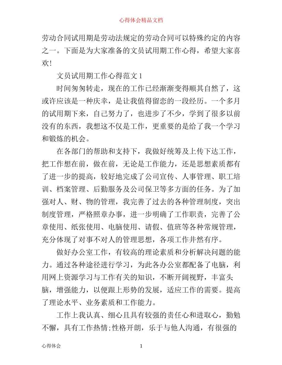 文员试用期工作心得3篇_第1页