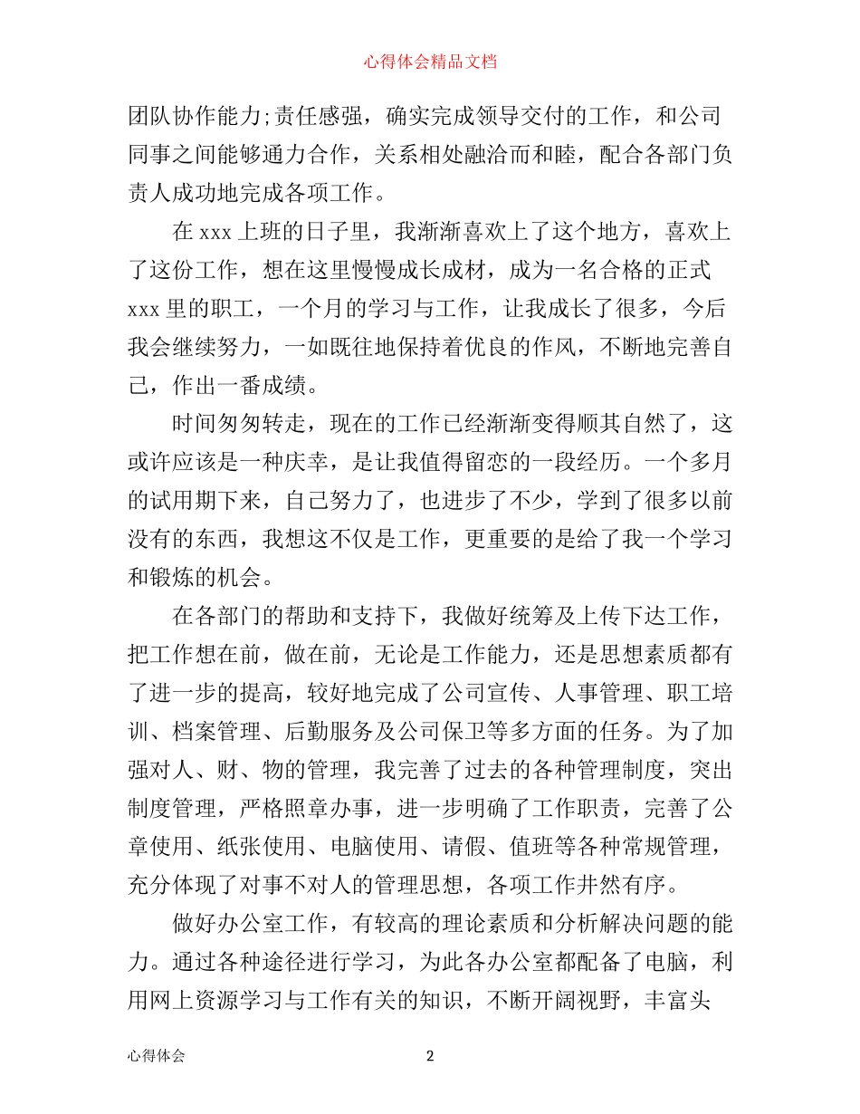 文员试用期工作心得3篇_第2页