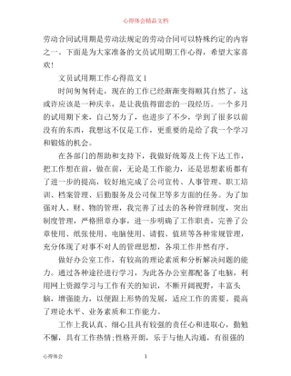 文员试用期工作心得3篇