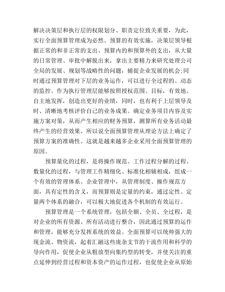 2016年全面预算管理学习心得_第2页