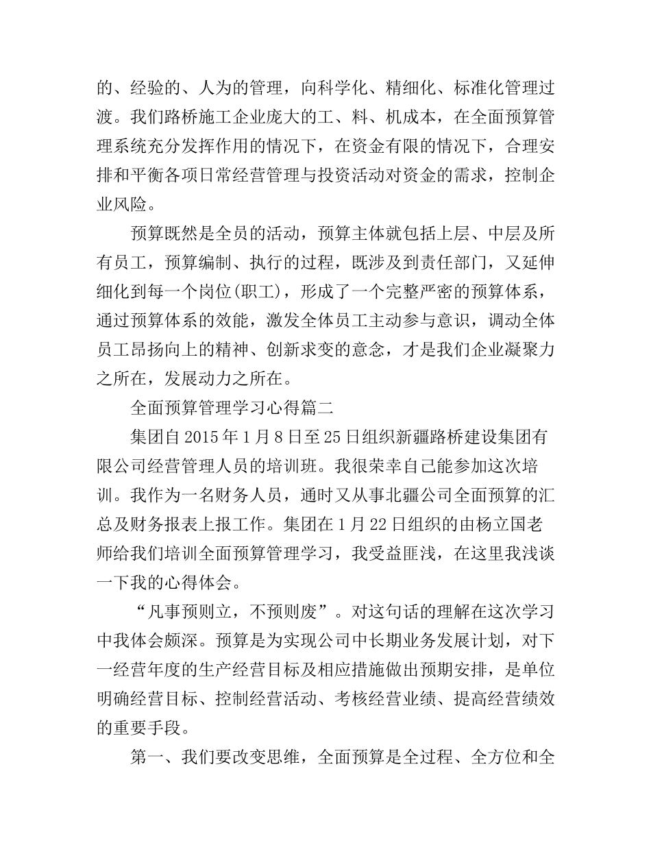 2016年全面预算管理学习心得_第3页