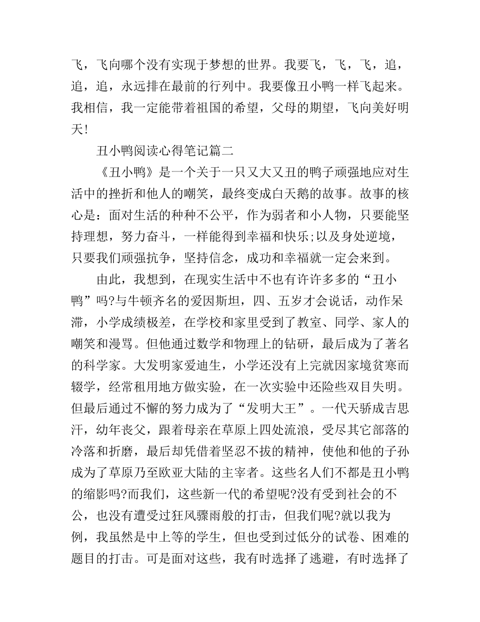 丑小鸭阅读心得笔记_第2页