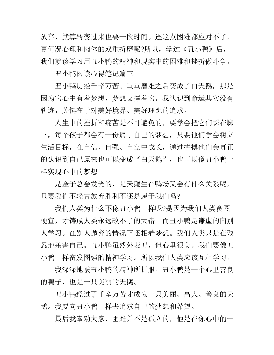 丑小鸭阅读心得笔记_第3页