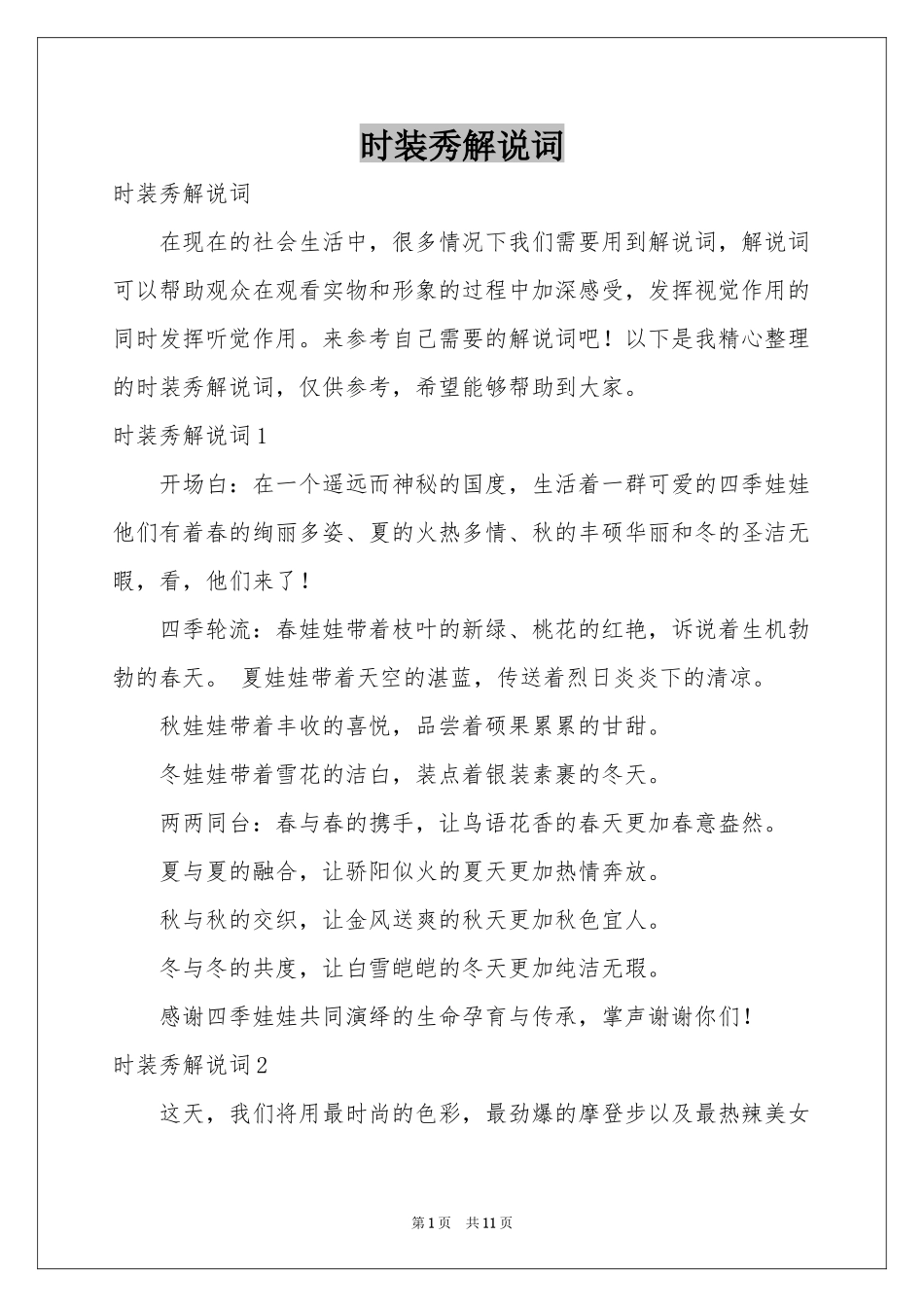 时装秀解说词_第1页