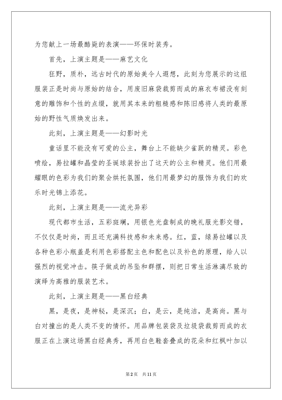 时装秀解说词_第2页