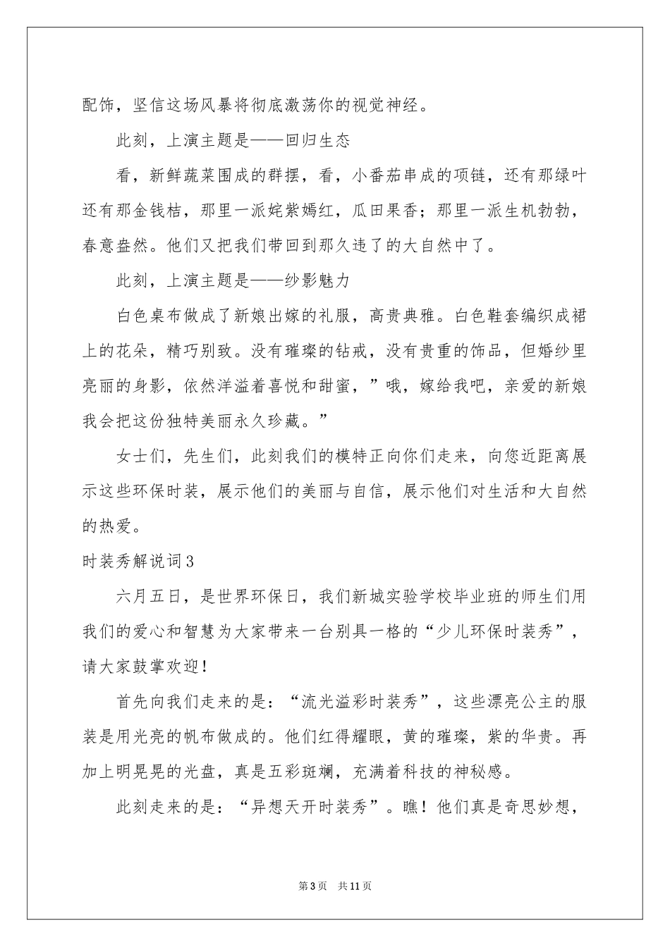 时装秀解说词_第3页