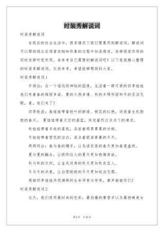 时装秀解说词
