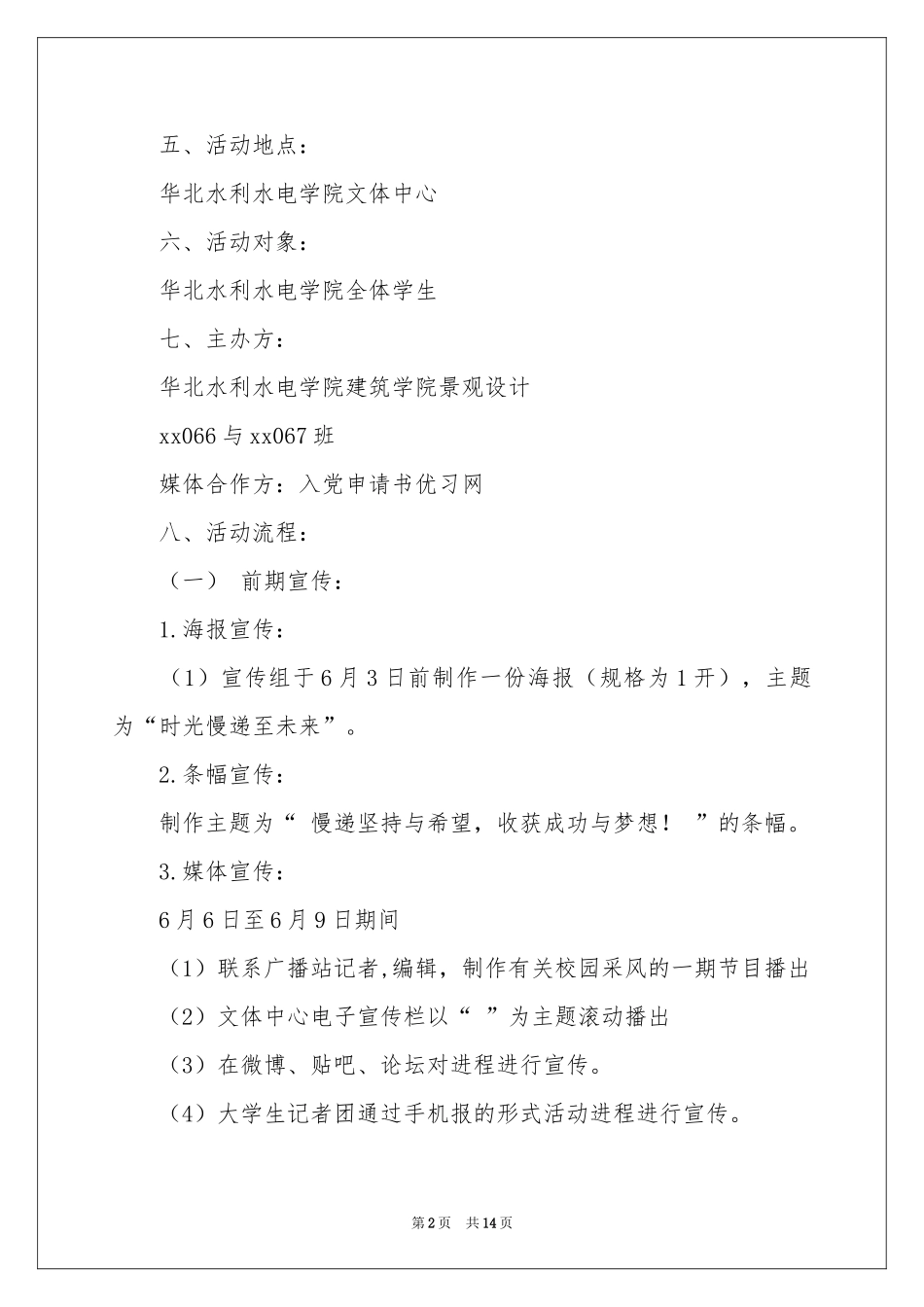时光慢递活动策划_第2页