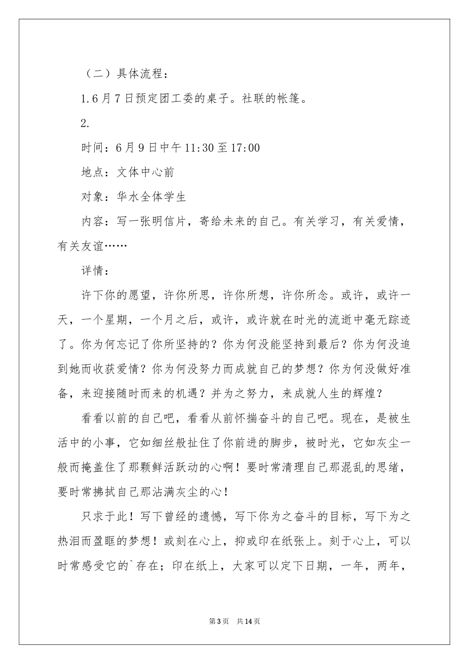 时光慢递活动策划_第3页