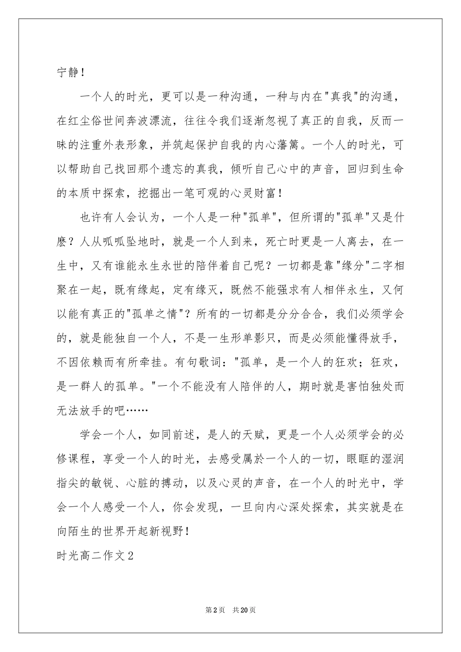时光高二作文_第2页