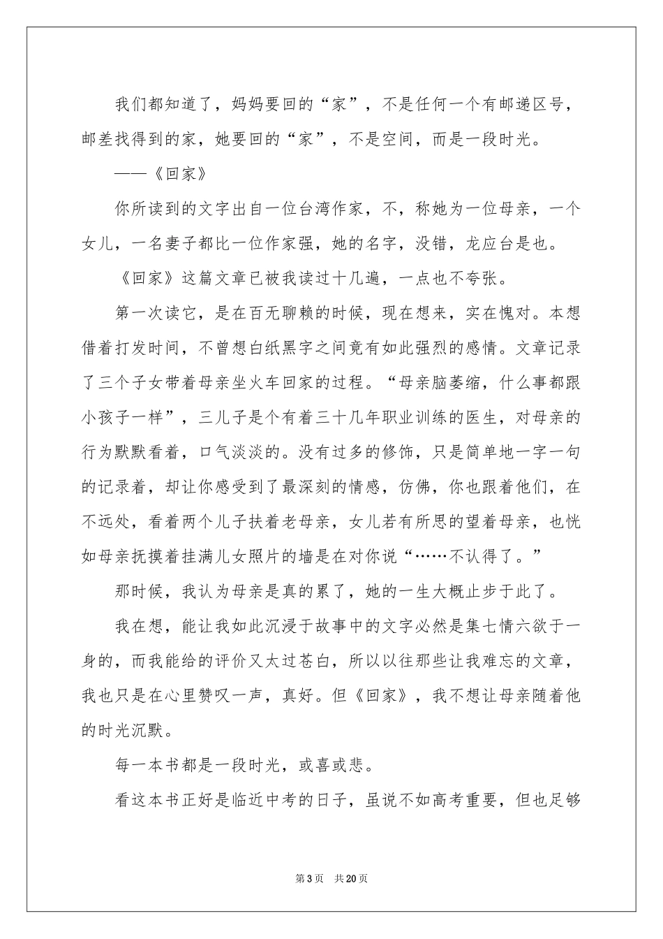 时光高二作文_第3页