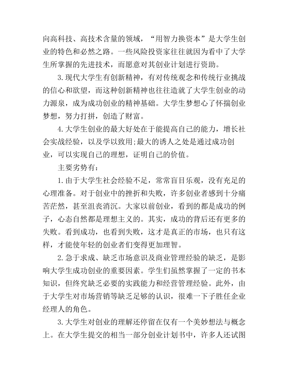 大学生创业课的心得体会范文_第2页