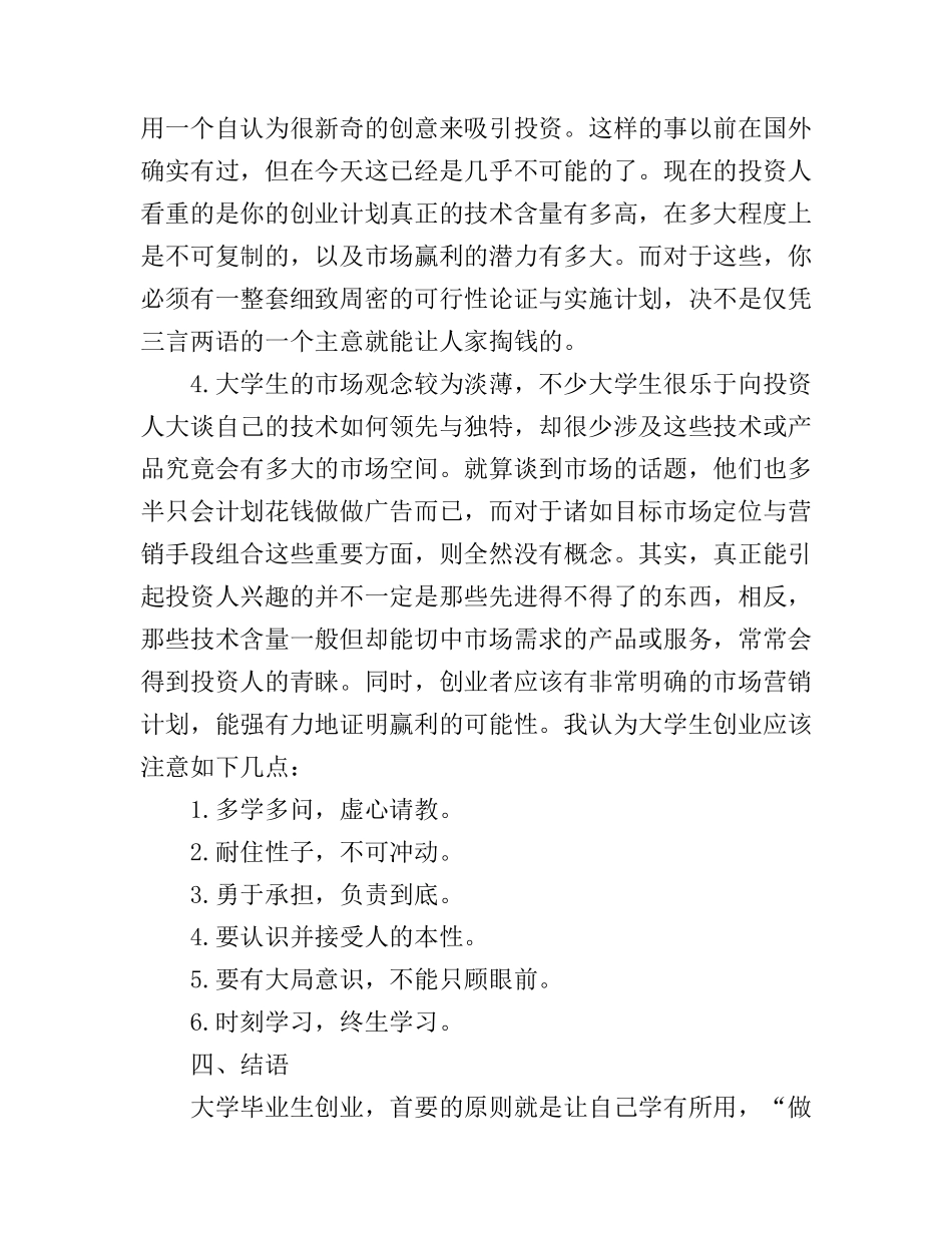 大学生创业课的心得体会范文_第3页