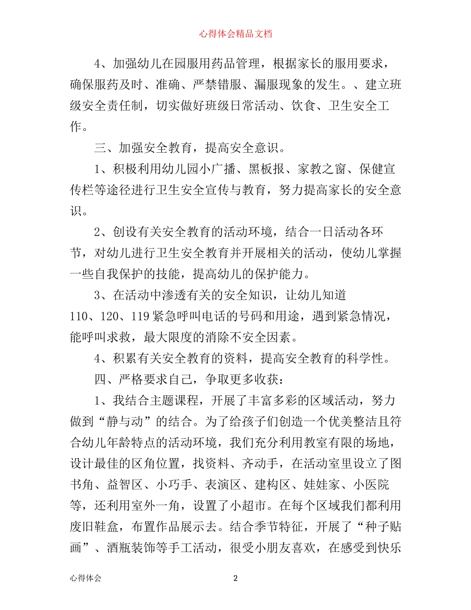 幼儿教育培训心得体会_第2页