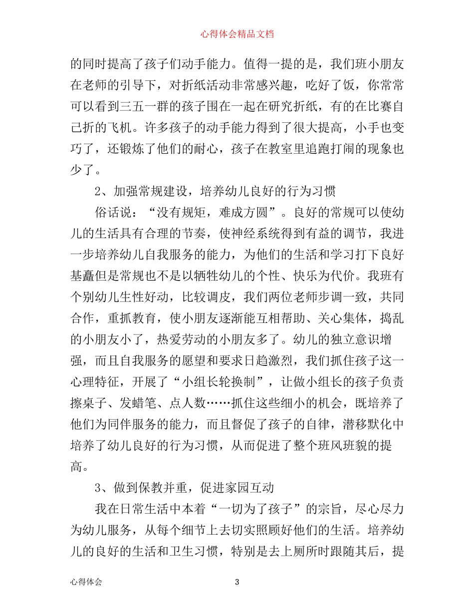 幼儿教育培训心得体会_第3页