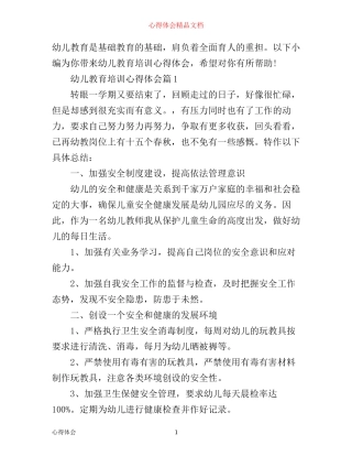 幼儿教育培训心得体会