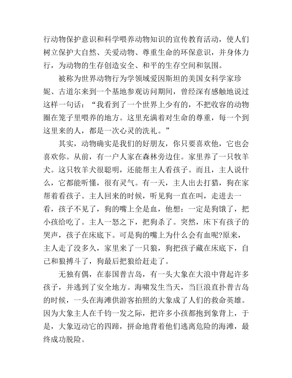 关爱动物的演讲稿3篇_第3页